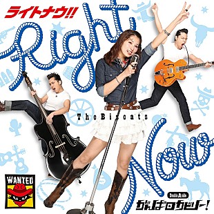 「The Biscats、9thSGとして初の両A面『Right Now!! / がんばロカビリー』発売　9つの企画も進行中」