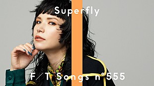 「Superfly再登場、SUPER BEAVER「人として」を披露＜THE FIRST TAKE＞」