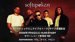 「ソフトスポークン、タワーレコード新宿でスペシャルイベント開催決定」