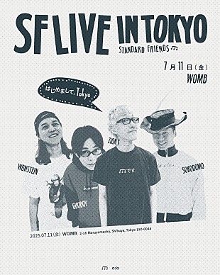 「【SF LIVE IN TOKYO】渋谷WOMBで開催決定　Zion.T、GIRIBOY、Wonstein、sokodomo出演」