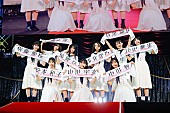 「櫻坂46、四期生による初のライブ完遂「“団結”“圧倒”“咲き続ける”を胸に、先輩たちのような素敵な存在に早くなれるように、これから努力していきます！」」1枚目/33