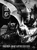 「黒夢、10年ぶり復活ライブ映像作品8/6リリース決定」1枚目/3