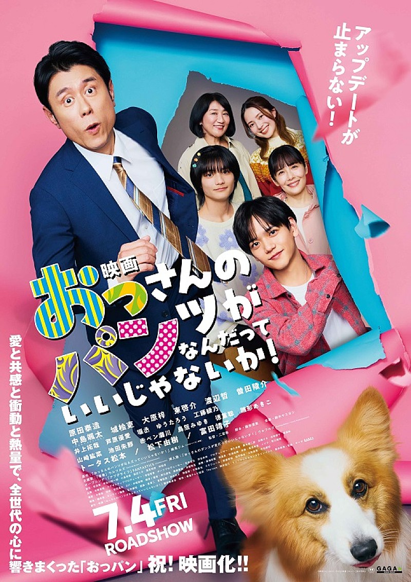 「(C)練馬ジム | LINEマンガ・2025 映画「おっパン」製作委員会」4枚目/4