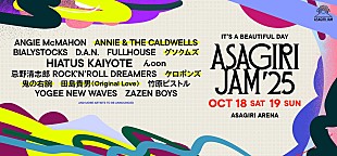 「【朝霧JAM '25】第2弾ラインアップ発表、アニー＆ザ・コールドウェルズ／田島貴男／グソクムズなど決定」