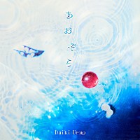 あおぞら PROFILE - あおぞらそらた official web site