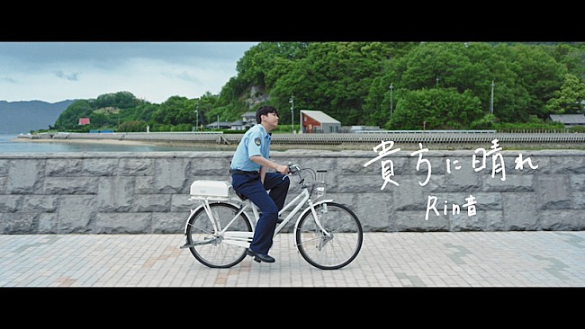 「Rin音、映画『リライト』インスパイアソング「貴方に晴れ」MV公開」1枚目/3
