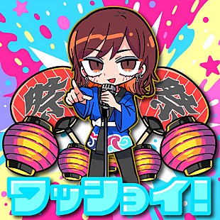 「相川七瀬、新曲「ワッショイ！」配信リリース」