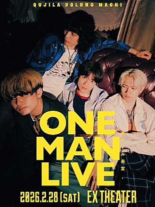 「クジラ夜の街、【ONE MAN LIVE -タイトル未定-】開催決定」