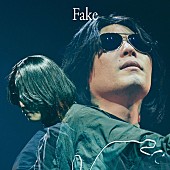 「ニセ明 配信シングル『Fake』」2枚目/2