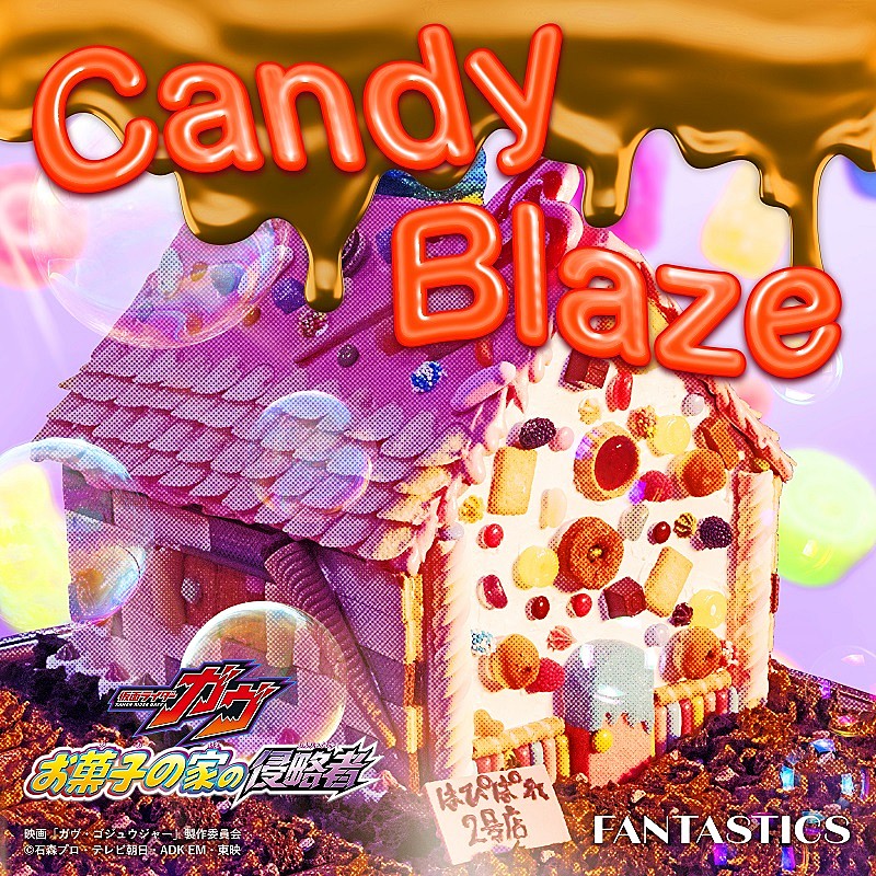 FANTASTICS、映画『仮面ライダーガヴ』主題歌「Candy Blaze」先行配信＆MVプレミア公開へ