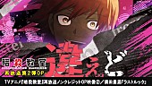 「須田景凪、新曲「ラストルック」がOPテーマを務めるTVアニメ『暗殺教室』再放送 第2弾OPノンクレジット映像公開」1枚目/4