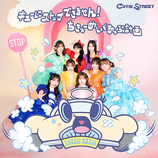 「CUTIE STREET、7月発売2ndシングルCDの詳細解禁＆新曲「チョットヒトサジ」先行配信スタート」1枚目/4