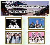 「せのしすたぁ×KOBerrieS♪ 6/28【Wind from KOBE】でガチンコバトル！ アミーガス、異次元ポケットドールも出演」1枚目/4