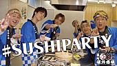 「DA PUMP、築地場外市場応援ソング「SUSHI PARTY」MV解禁」1枚目/2