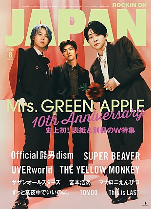 「Mrs. GREEN APPLE、『ROCKIN’ON JAPAN』史上初となる“表紙巻頭＆別冊でW特集”」