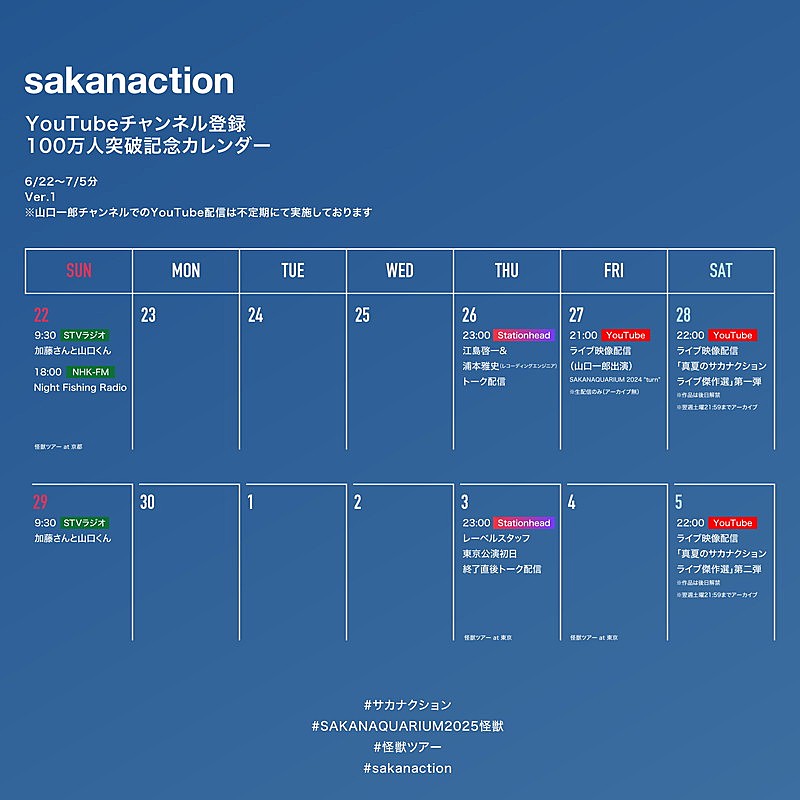 「チャンネル登録100万人突破カレンダー（06/22-07/05分）」2枚目/3