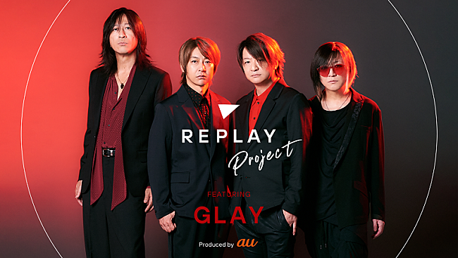 「第1弾はGLAY特集、新音楽チャンネル『REPLAY PROJECT』始動　クロストークや振り返りムービーなど展開」1枚目/6
