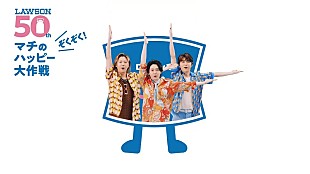 「Mrs. GREEN APPLE、ローソン新CM出演　角度やタイミングまでぴったり揃った“Lポーズ”を披露」