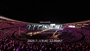 「櫻坂46、昨年11月に開催したスタジアムライブ映像の公開が急遽決定」