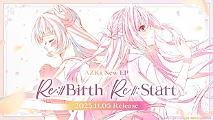 「ホロライブ所属のAZKi、新作EP『Re:Start』『Re:Birth』を2枚同時リリース決定」