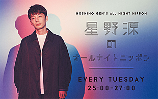 「『星野源のオールナイトニッポン』、LE SSERAFIMが5人揃って初登場」