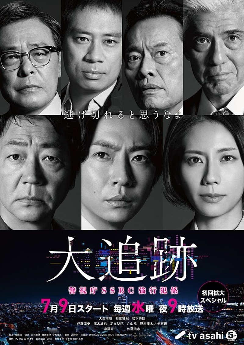 「テレビ朝日系24局『大追跡~警視庁SSBC強行犯係~』
(C)テレビ朝日」2枚目/2