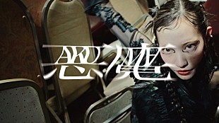 「フレデリック、コンテンポラリーダンサーが登場する「悪魔」MV公開」