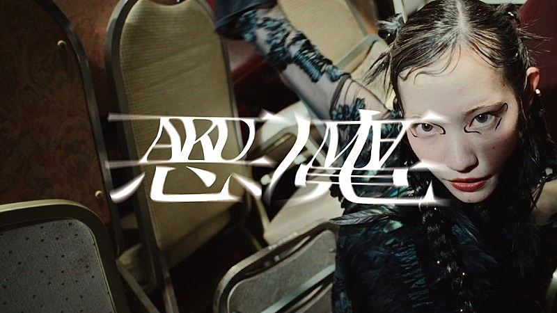 フレデリック、コンテンポラリーダンサーが登場する「悪魔」MV公開