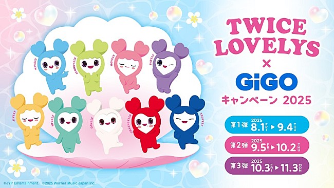 「TWICE LOVELYS×GiGO、限定クレーンゲーム景品など2025年もコラボキャンペーン開催決定」1枚目/4