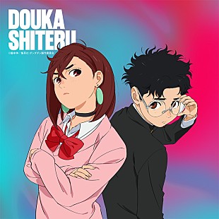 「WurtS、アニメ『ダンダダン』第2期EDテーマ「どうかしてる」配信リリース」