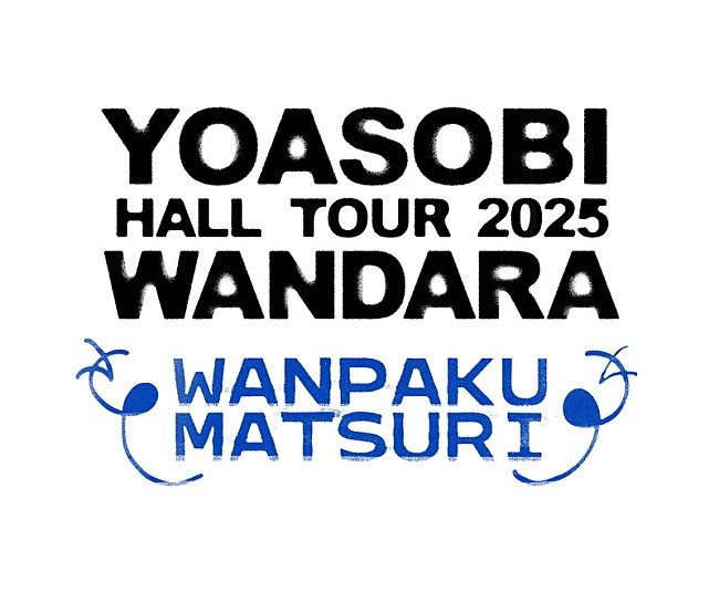 「【YOASOBI HALL TOUR 2025 WANDARA ～WANPAKU MATSURI～】」7枚目/8
