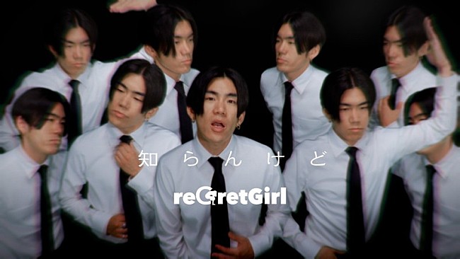 「reGretGirl、ユーモアさとカオスさが溢れる「知らんけど」MV公開」1枚目/3