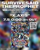 「Survive Said The Prophet、新曲「X_AXIS」がゲーム『機動戦士ガンダム エクストリームバーサス2 インフィニットブースト』テーマソングに決定」1枚目/1
