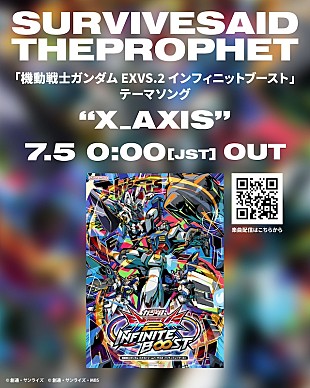 「Survive Said The Prophet、新曲「X_AXIS」がゲーム『機動戦士ガンダム エクストリームバーサス2 インフィニットブースト』テーマソングに決定」