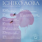 「青葉市子、約1年ぶり国内ツアー【Luminescent Creatures World Tour】開催決定」1枚目/2