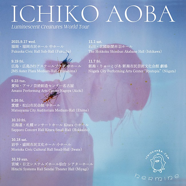 「青葉市子、約1年ぶり国内ツアー【Luminescent Creatures World Tour】開催決定」1枚目/2