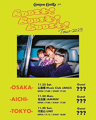 「Conton Candy、対バンツアー【Boost! Boost! Boost! Tour 2025】開催決定」