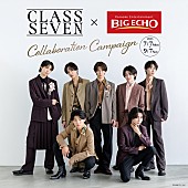 「「CLASS SEVEN 配信デビュー記念コラボキャンペーン」」3枚目/5
