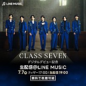 「CLASS SEVEN「デジタルデビュー記念生配信＠LINE MUSIC」」4枚目/5