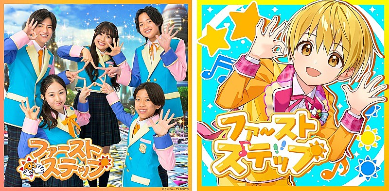 おはキッズ／るぅと（すとぷり）、『おはスタ』テーマ曲「ファーストステップ」2種類のMV公開