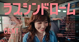 「CENT（セントチヒロ・チッチ）、ロボット＆猫との共同生活を描く「ラブシンドローム」MV公開」