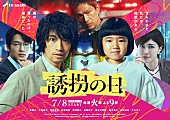 「テレビ朝日系ドラマ『誘拐の日』」2枚目/2