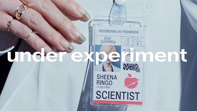 「椎名林檎、SHISEIDO『アルティミューン』キャンペーンソング「実験中」配信＆MV公開＜7/9訂正＞」1枚目/15