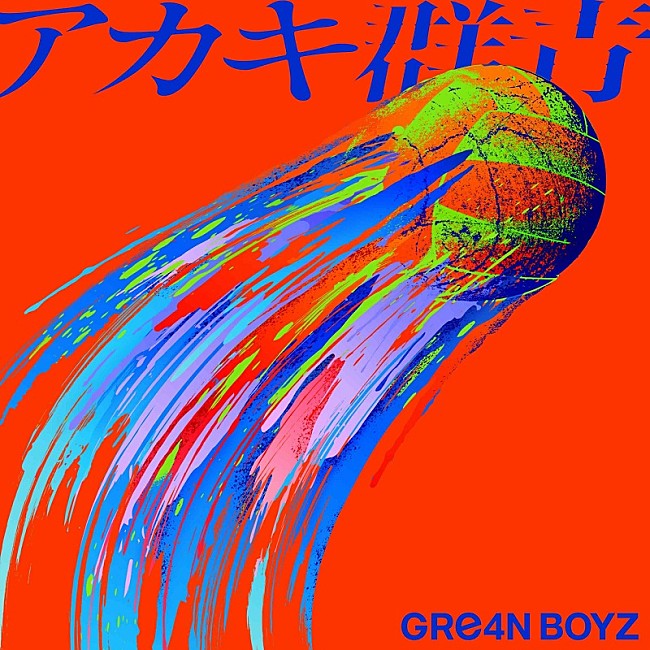 「GRe4N BOYZ、【バレーボールネーションズリーグ2025】大会公式テーマソング配信開始」1枚目/2