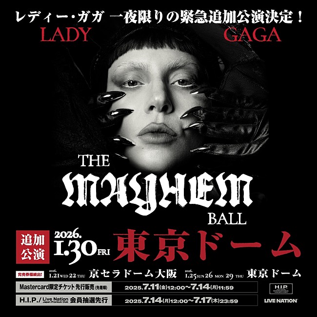 「レディー・ガガ、東京ドームでの追加公演が決定」1枚目/1