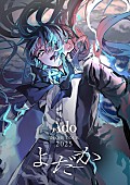 「Adoドームツアータイトルは【よだか】、ORIHARA描き下ろしキービジュアル公開」1枚目/2