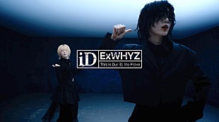 「ExWHYZ、新曲「iD」ダンスムービー公開」