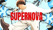 「KANA-BOON、“人間の不屈の精神”を讃える「SUPERNOVA」MV公開」1枚目/4