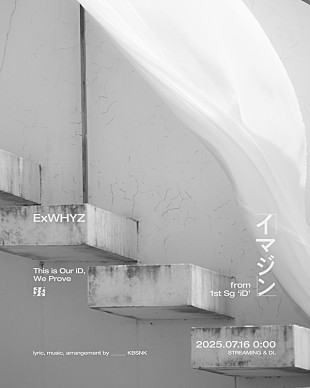 「ExWHYZ、LINE CUBEワンマン即完への感謝をこめて新曲「イマジン」先行配信」