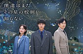 「ヨルシカ、磯村勇斗／堀田真由／稲垣吾郎／許豊凡（INI）ら出演ドラマの主題歌を担当」1枚目/2